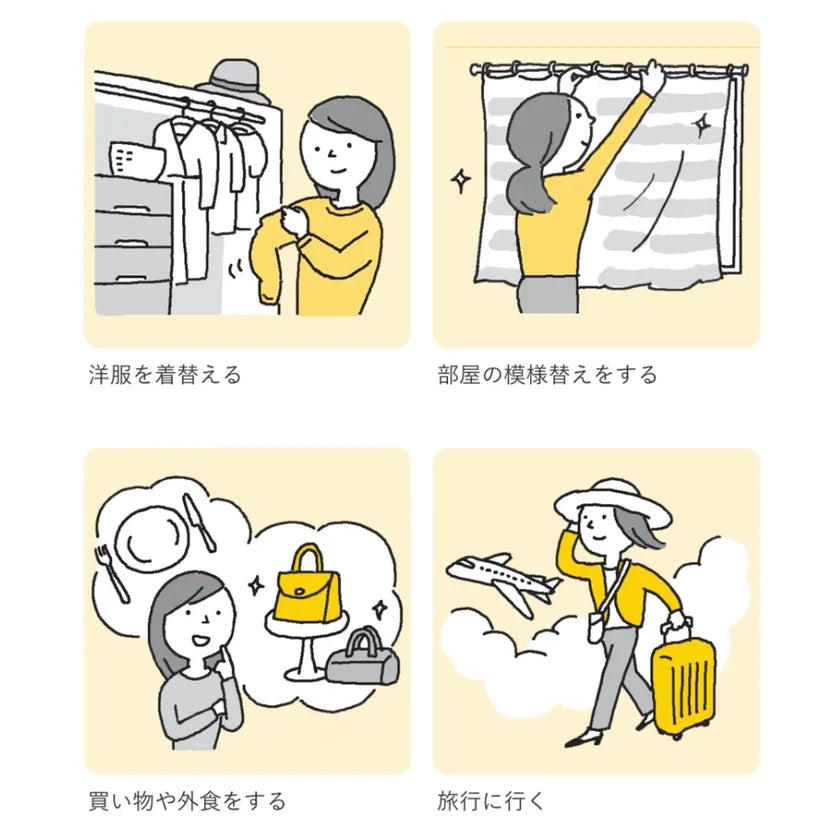 転換タイプの例：衣替え、模様替え、買い物、旅行