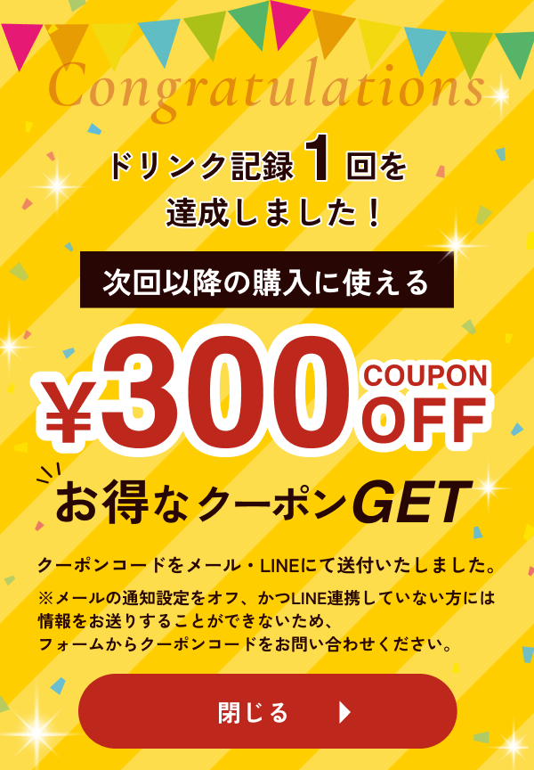 初回クーポン